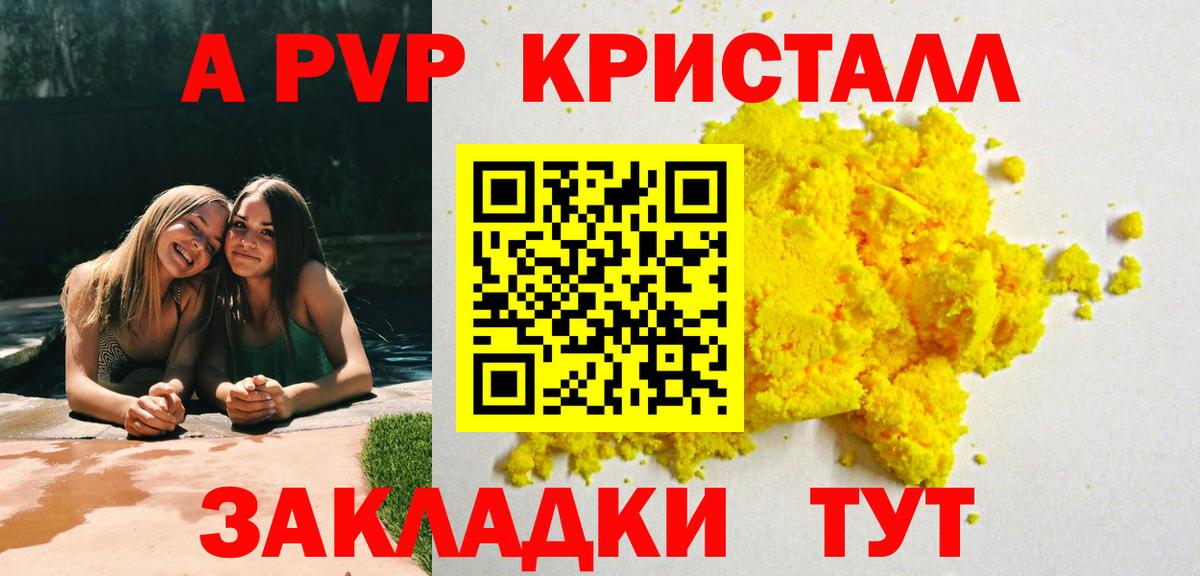 APVP СК  Alpha-PVP  Лангепас  Вход с VPN  Alpha PVP Crystall 