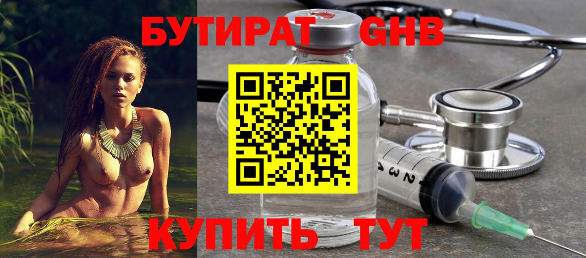 Бутират 1.4BDO Лангепас