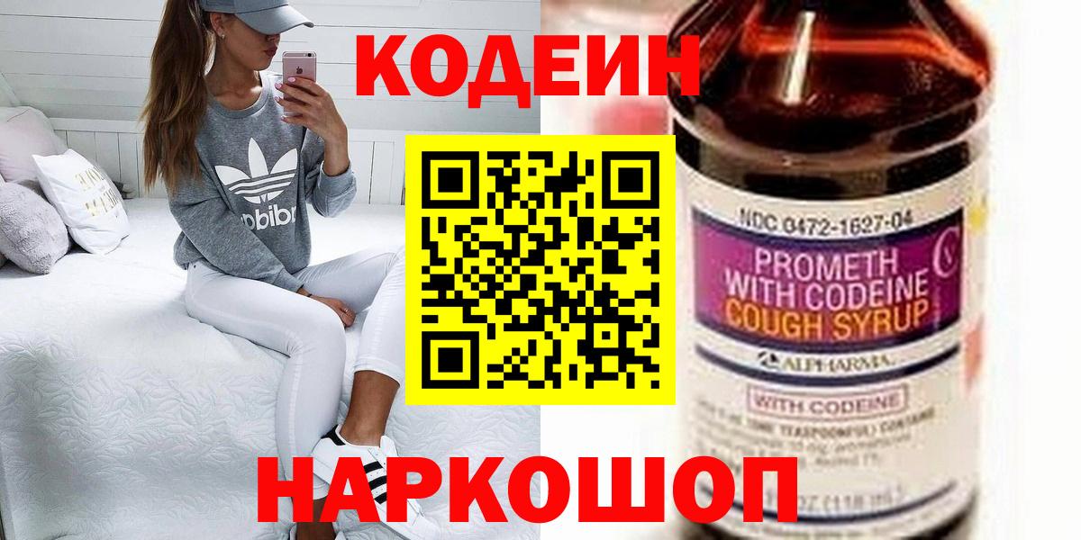 Кодеиновый сироп Lean Purple Drank Лангепас