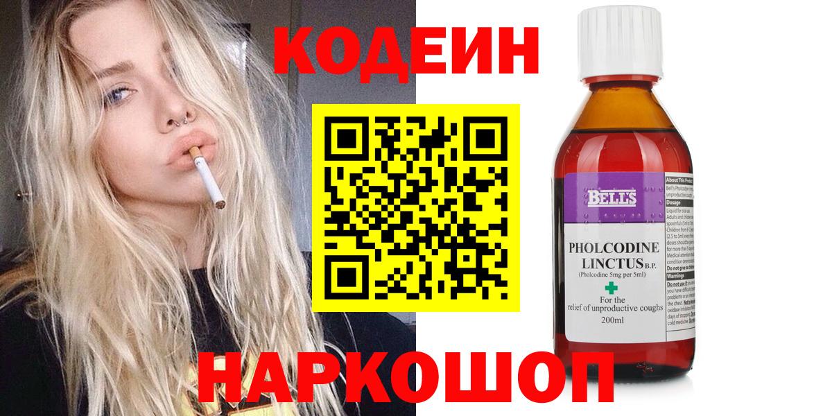 Кодеин напиток Lean (лин)  Кодеиновый сироп Lean напиток Lean (лин)  Лангепас  Вход с VPN 